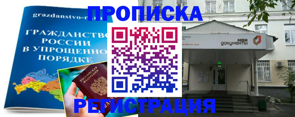 прописка иностранных граждан в Таганроге