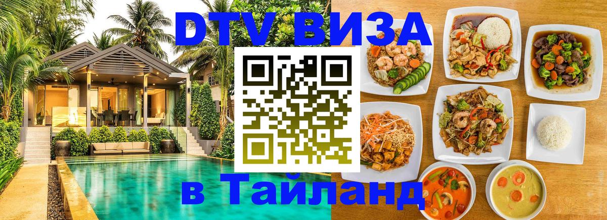 Цены на DTV визу в Таиланд — пакеты услуг, достаточно даже паспорта - 